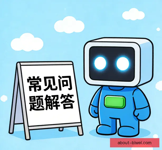 常见问题